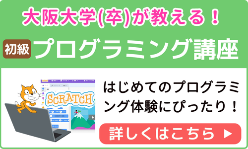初級プログラミング講座