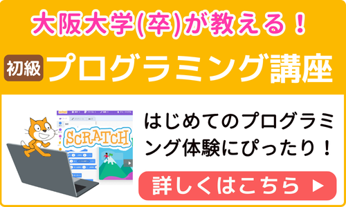 初級プログラミング講座