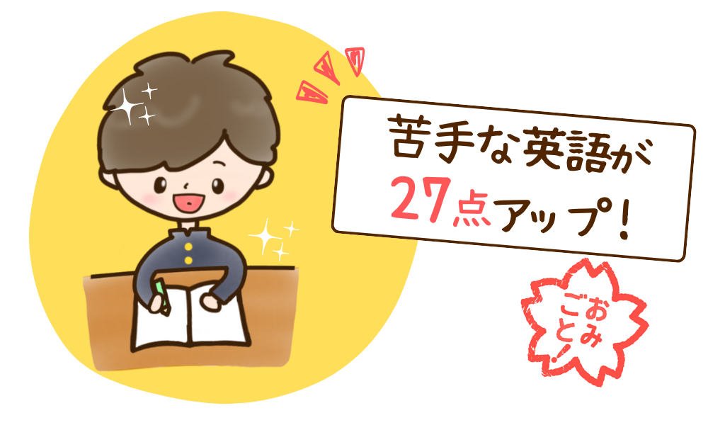 そういくん（中学3年生/神奈川県藤沢市）の成績アップ喜びの声
手書きコメント