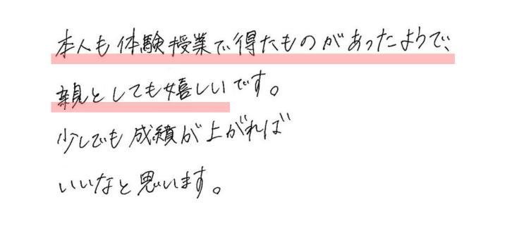 本人も体験授業で得たものがあったようで、親としても嬉しいです。 高校生になってから少しずつ英語への苦手意識が出てきたようで、心配をしていました。 少しでも成績が上がればいいなと思います。