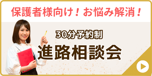 家庭教師のやる気アシストが実施する冬期講習会の特別企画の一つ、進路相談会のバナー画像です。