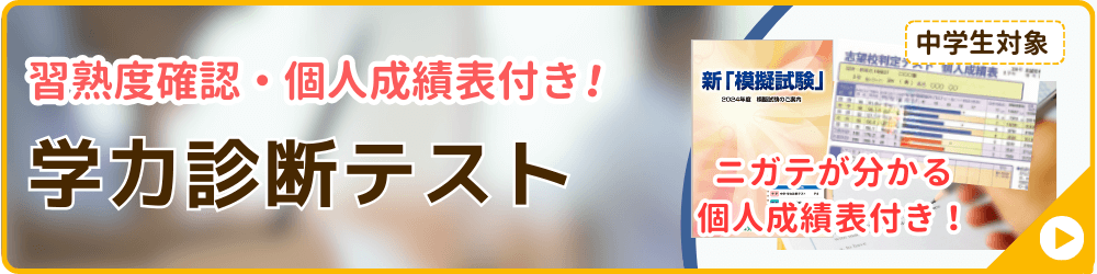 家庭教師のやる気アシストが実施する冬期講習会の講座の一つ、中学生対象の学力診断テストのバナー画像です。