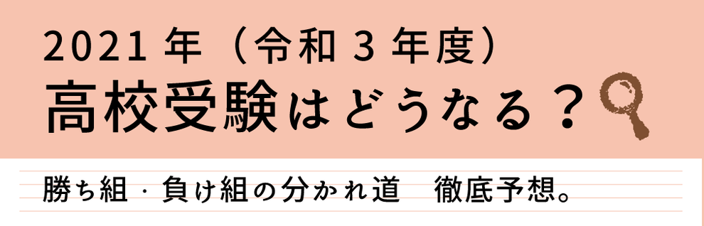 志望校選びのポイントをご紹介します！校風は？制服は？学力は？通学方法はなど選ぶポイントをご紹介します。