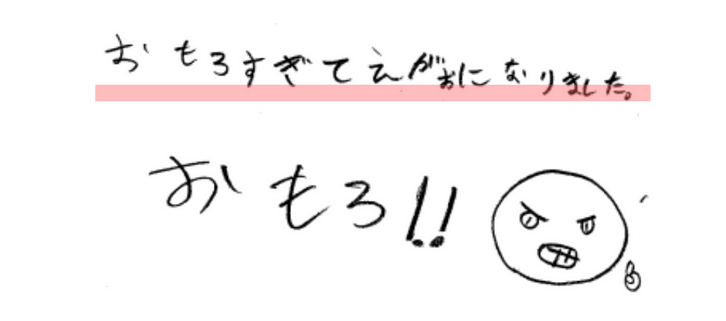 おもろすぎてえがおになりました。
おもろ！！