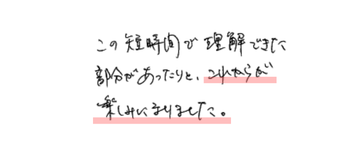 この短時間で理解できた部分があったりと、これからが楽しみになりました。