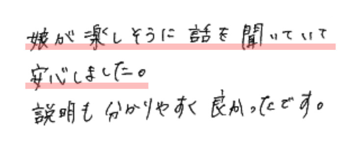 娘が楽しそうに話を聞いていて安心しました。説明も分かりやすく良かったです。